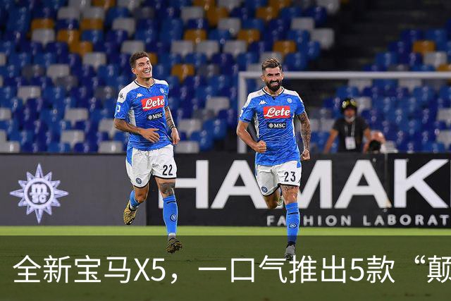 全新宝马X5，一口气推出5款“颠覆性”的动力！