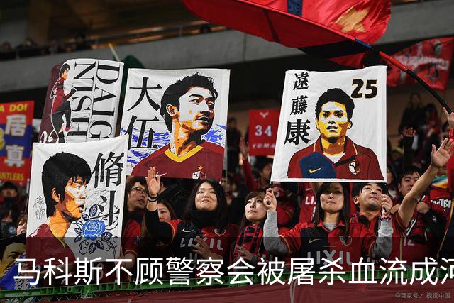 马科斯不顾警察会被屠杀血流成河，命令他们动武，逮捕在逃参议员