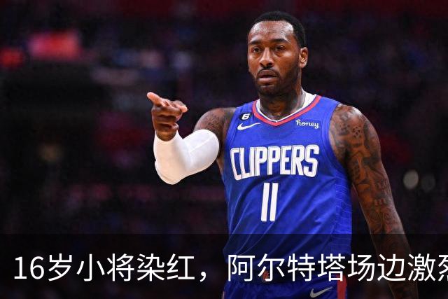 16岁小将染红，阿尔特塔场边激烈训话遭名嘴质疑